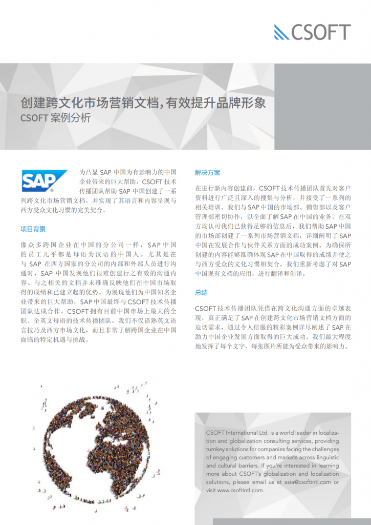 csoft-sap-case-cover-chinese