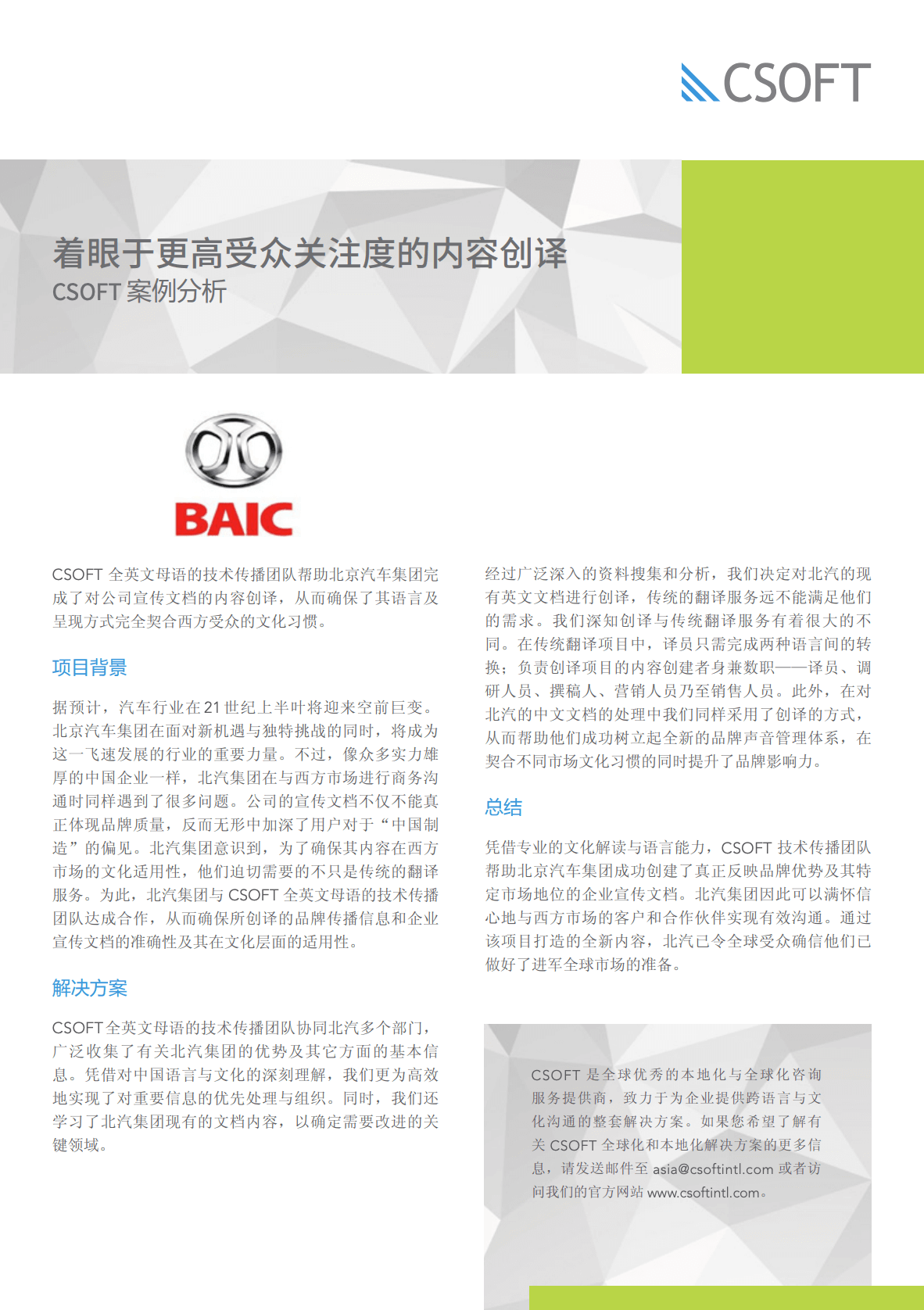 着眼于更高受众关注度的内容创译| CSOFT 华也国际