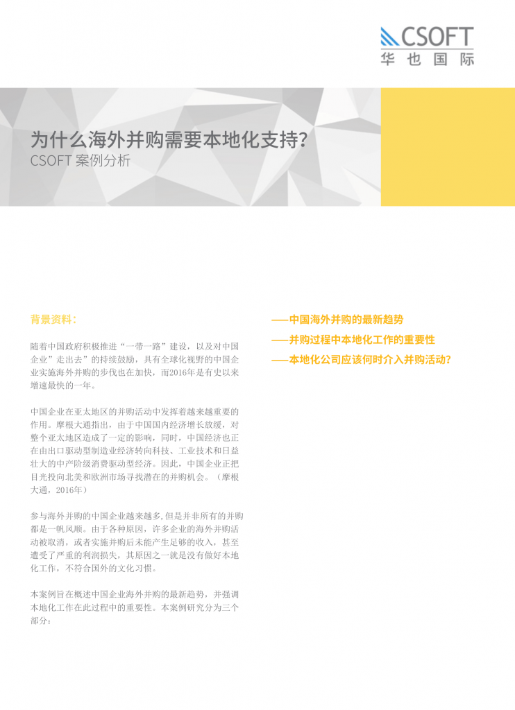 localizing-chinas-mergers-case-cover chinese