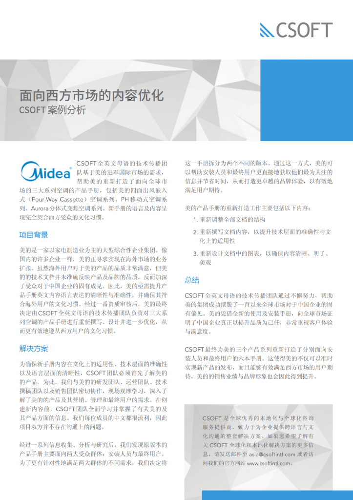 midea-case-study-cover cn